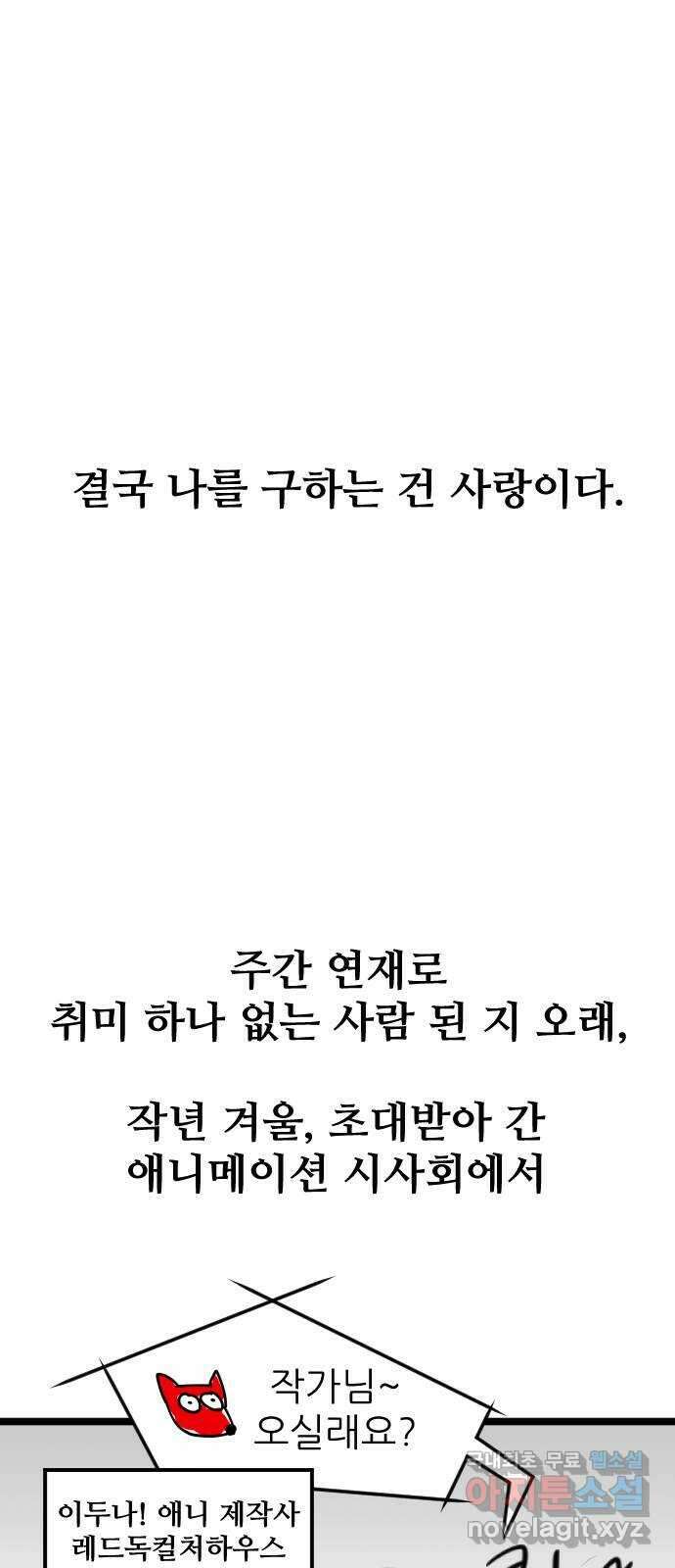 2024 근황검진 〈앞집나리〉 민송아 작가의 근황은? 1