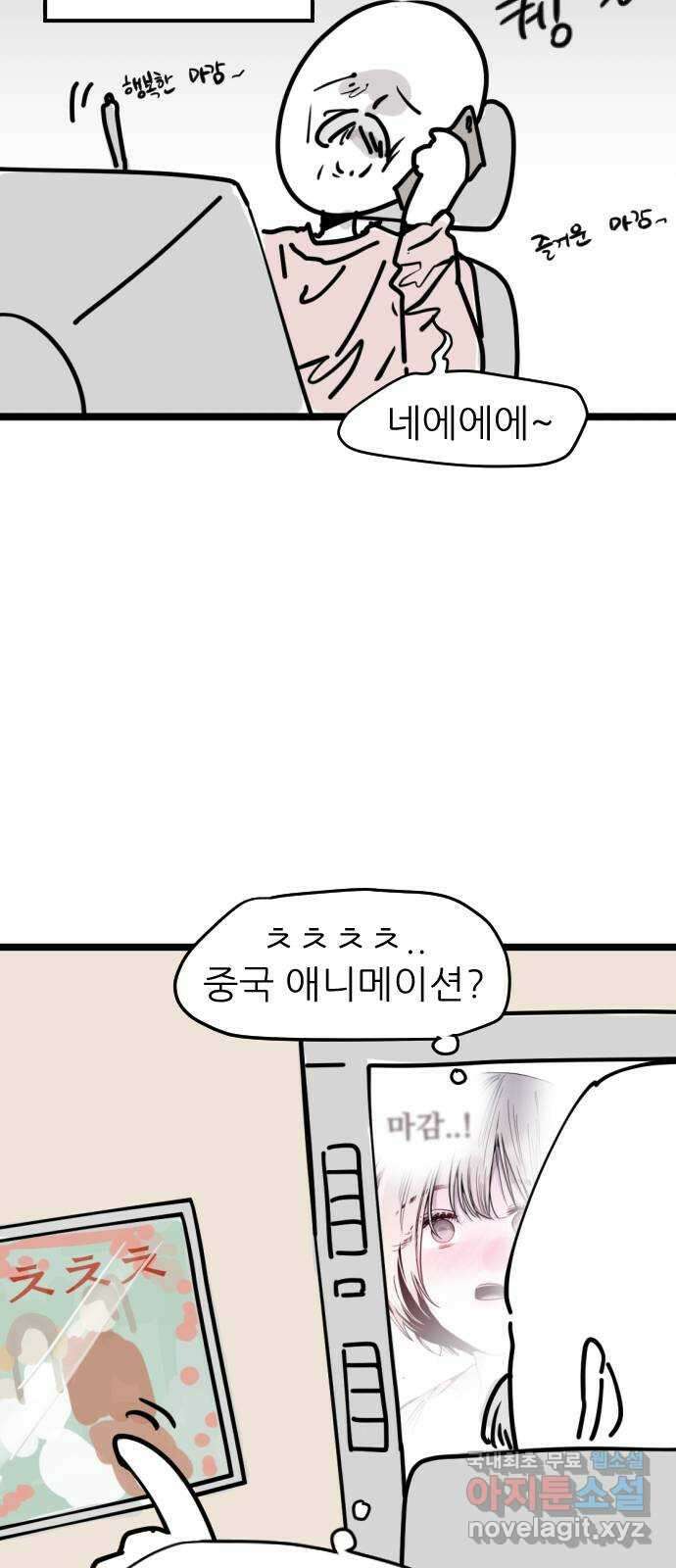 2024 근황검진 〈앞집나리〉 민송아 작가의 근황은? 2