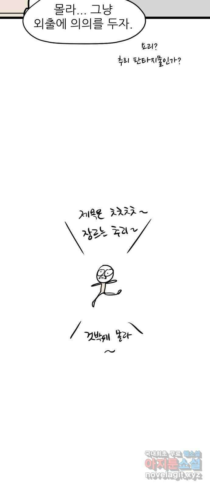 2024 근황검진 〈앞집나리〉 민송아 작가의 근황은? 3