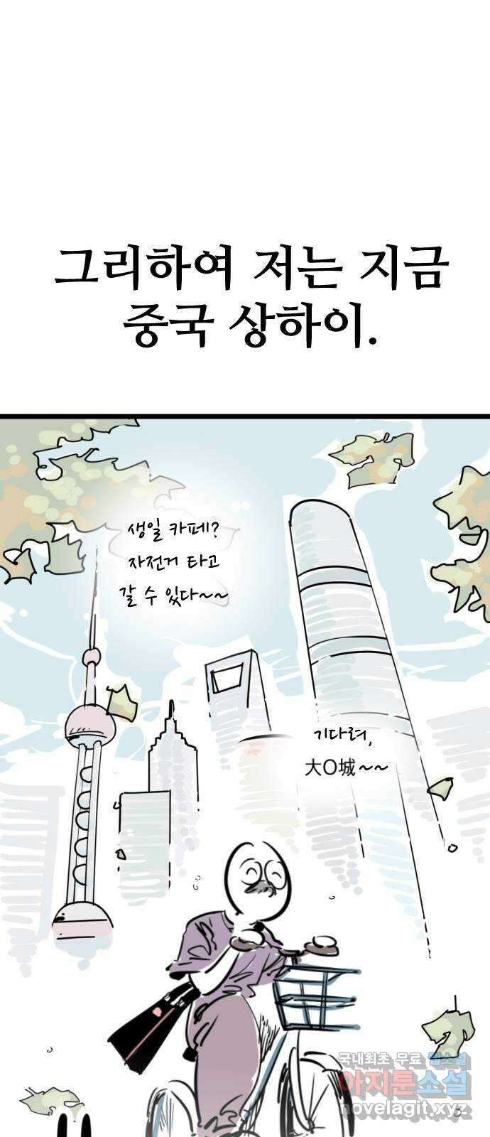 2024 근황검진 〈앞집나리〉 민송아 작가의 근황은? 6