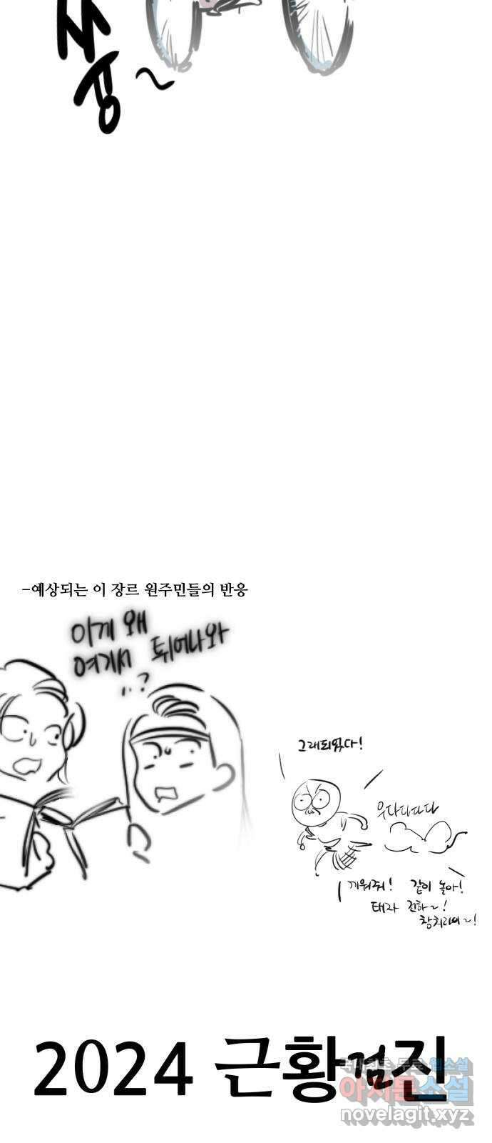 2024 근황검진 〈앞집나리〉 민송아 작가의 근황은? 7