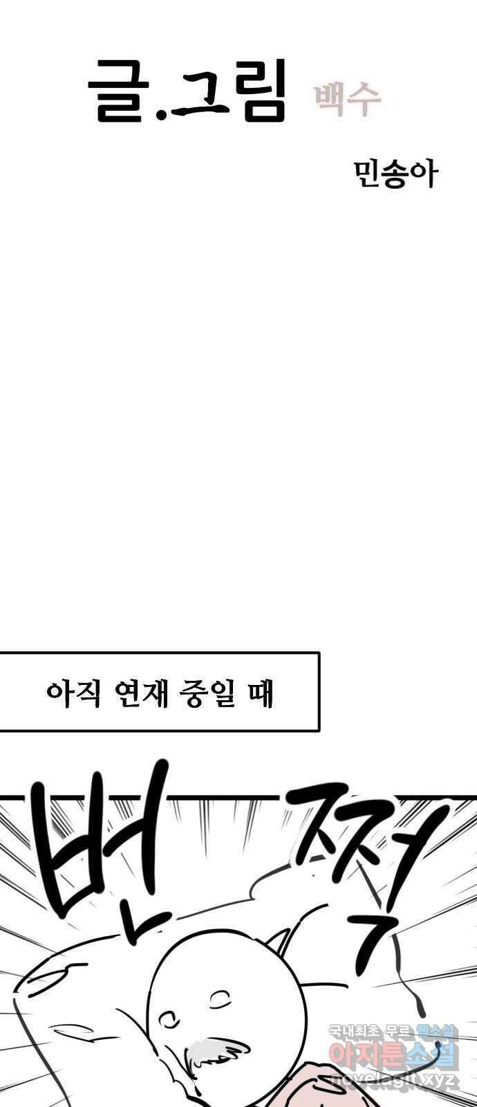 2024 근황검진 〈앞집나리〉 민송아 작가의 근황은? 8