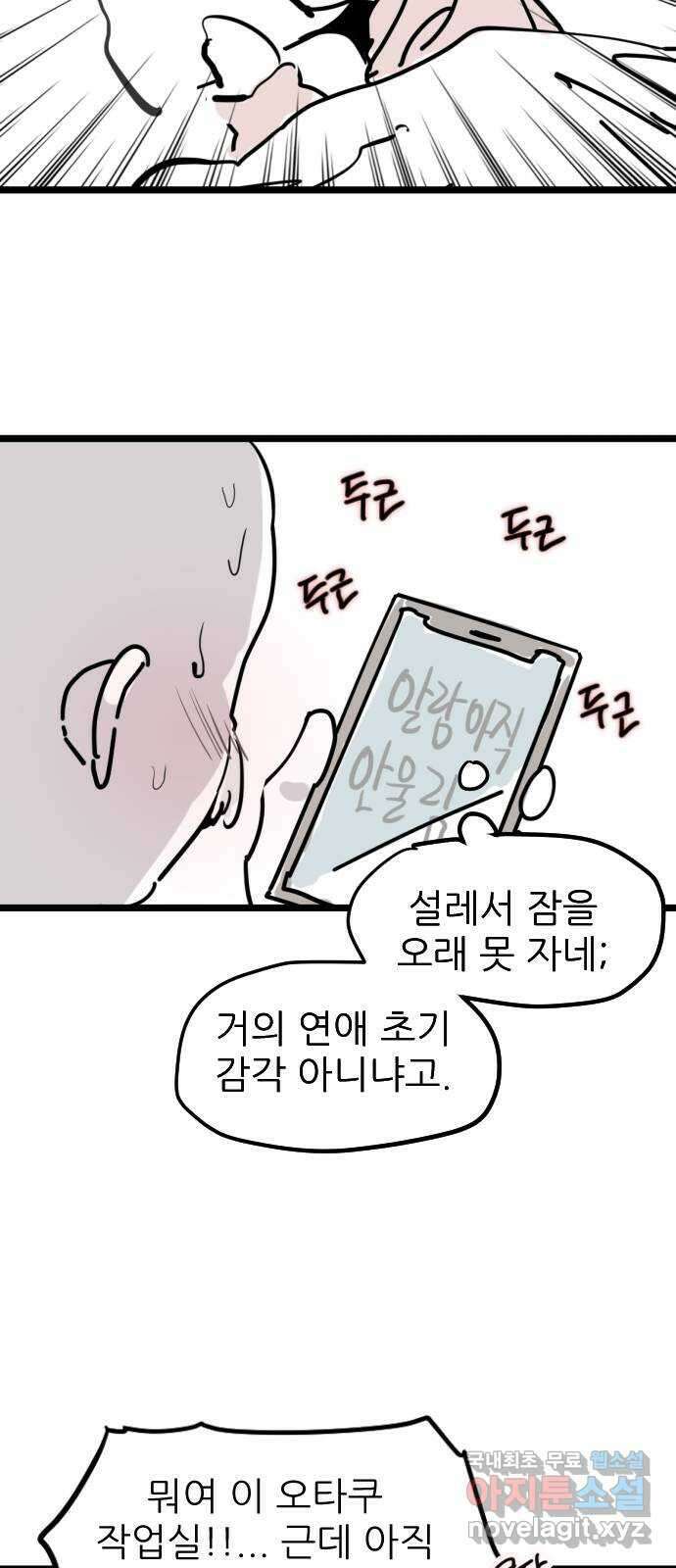 2024 근황검진 〈앞집나리〉 민송아 작가의 근황은? 9