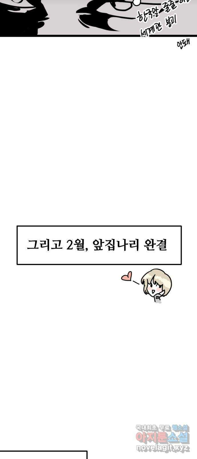 2024 근황검진 〈앞집나리〉 민송아 작가의 근황은? 11