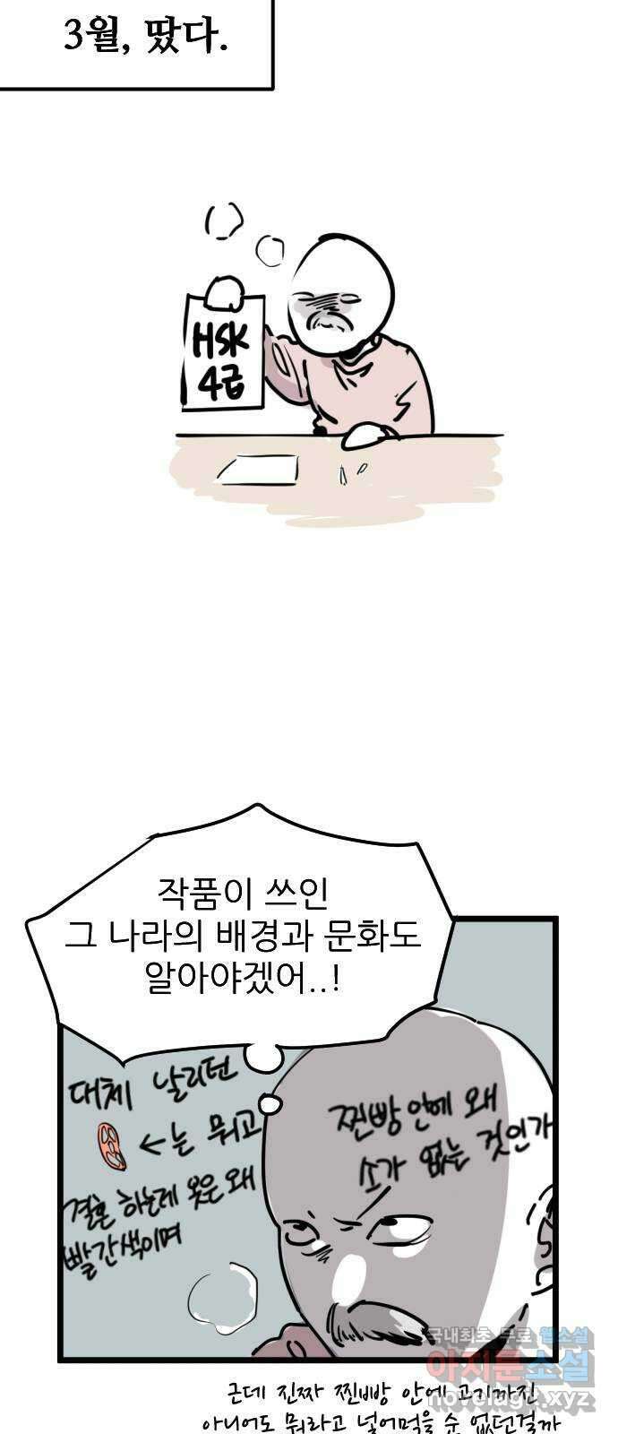 2024 근황검진 〈앞집나리〉 민송아 작가의 근황은? 12
