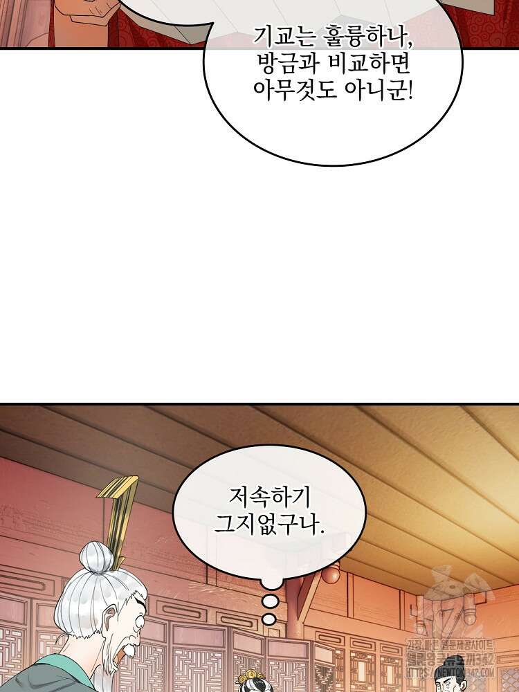 사상최강의 데릴사위 110화 2