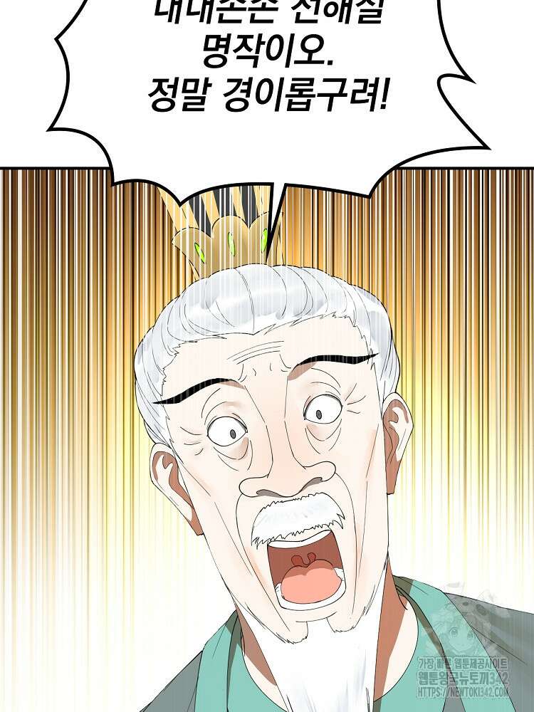 사상최강의 데릴사위 110화 4