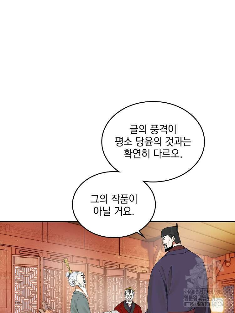 사상최강의 데릴사위 110화 7