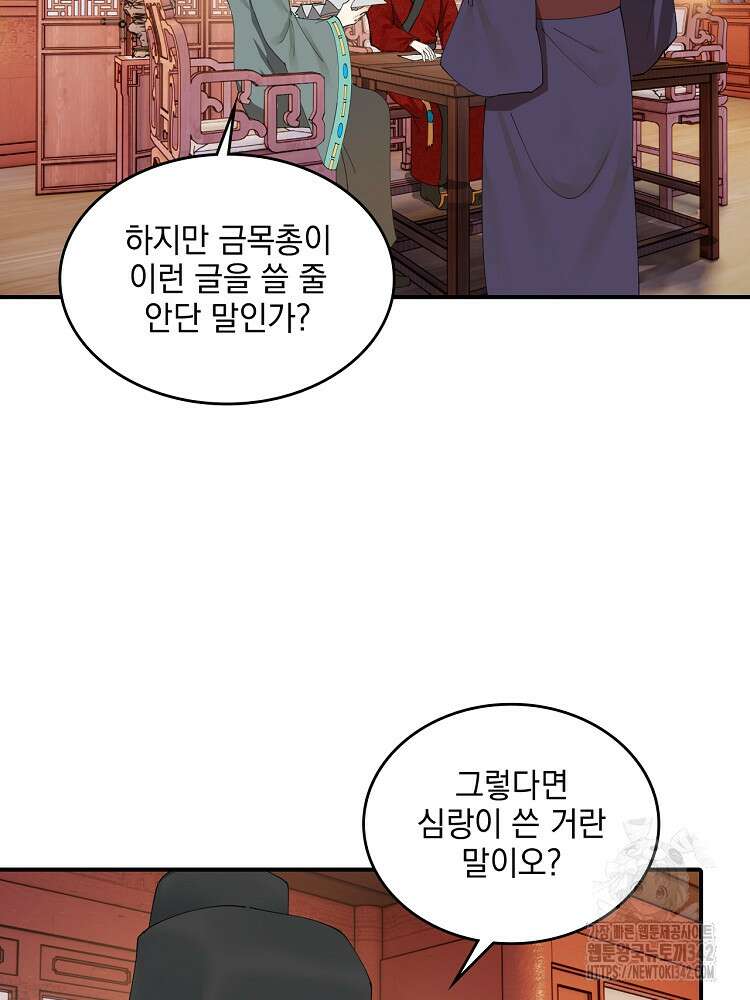 사상최강의 데릴사위 110화 8