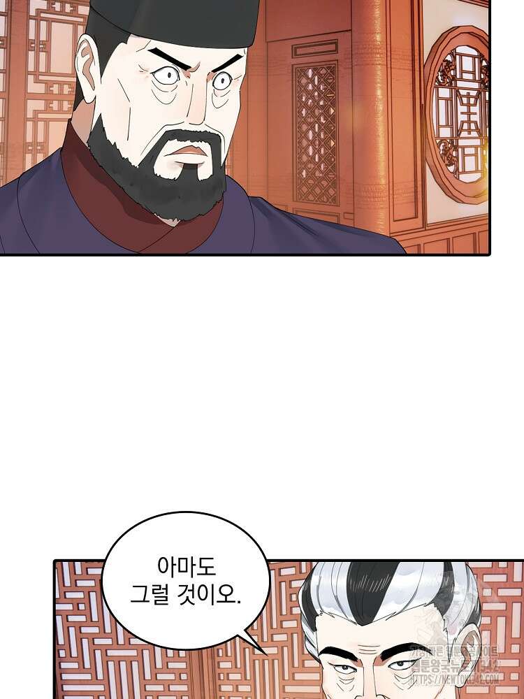 사상최강의 데릴사위 110화 9