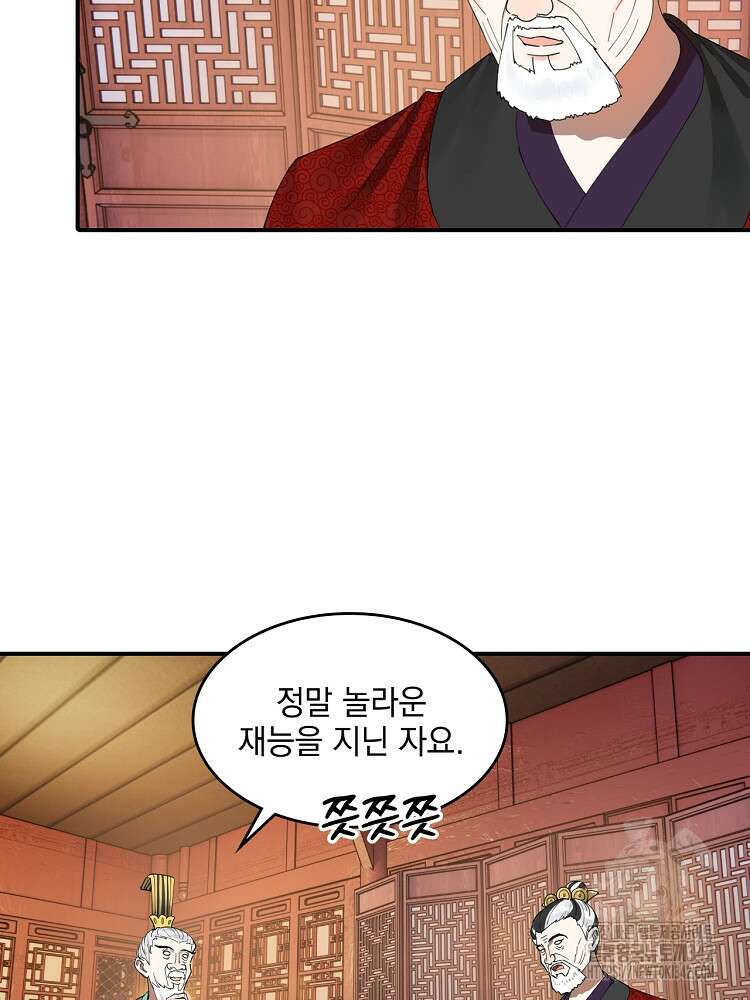 사상최강의 데릴사위 110화 10