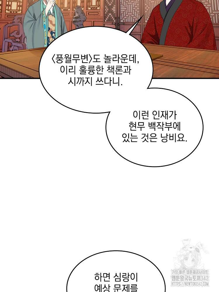 사상최강의 데릴사위 110화 11