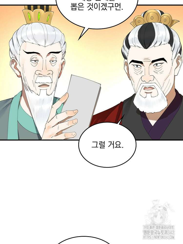 사상최강의 데릴사위 110화 12