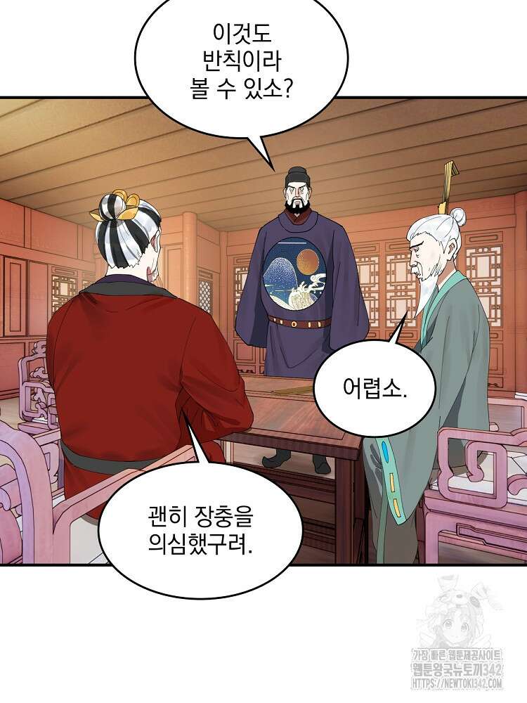 사상최강의 데릴사위 110화 13