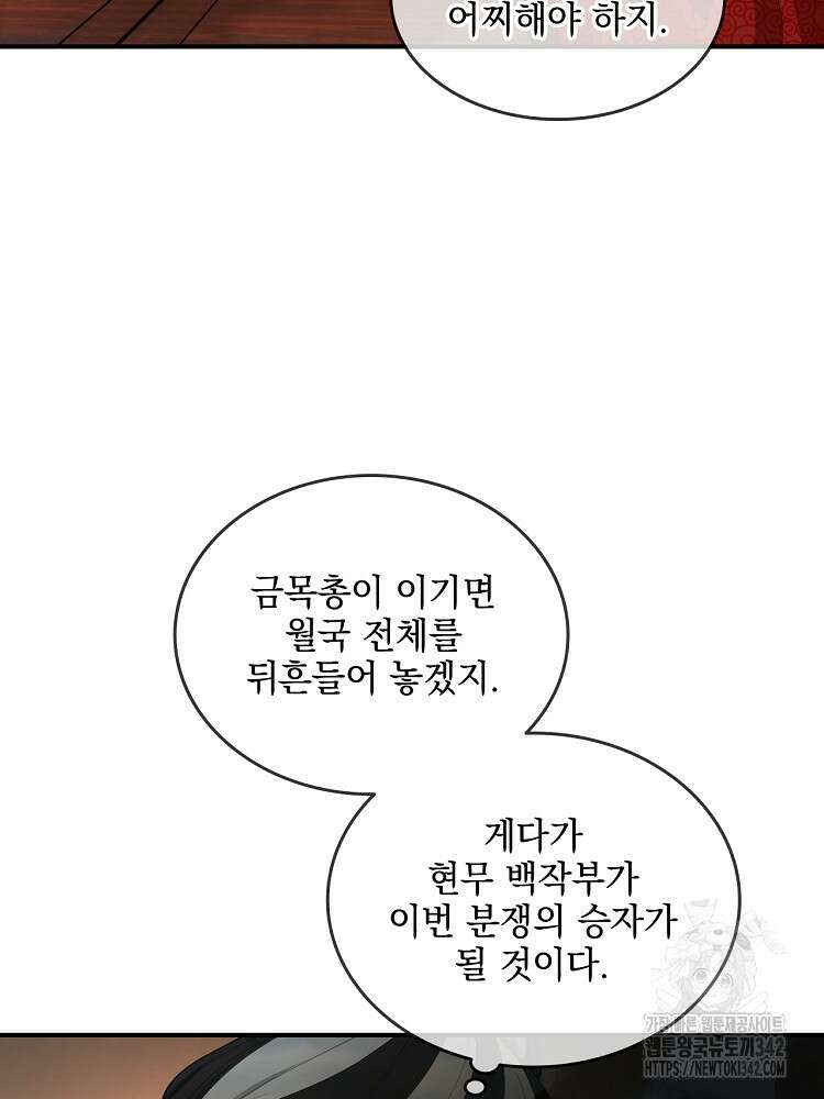 사상최강의 데릴사위 110화 15