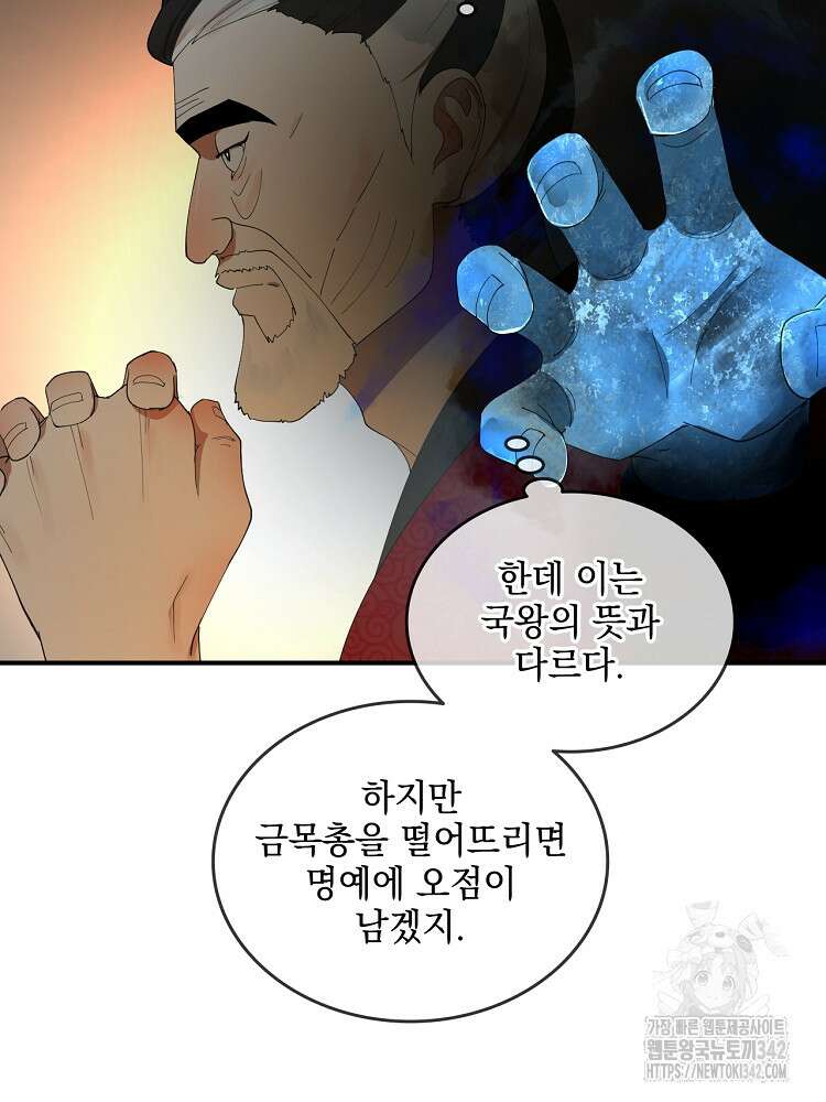 사상최강의 데릴사위 110화 16