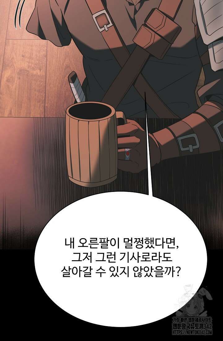 영웅, 공작가 장남 되다 5화 8