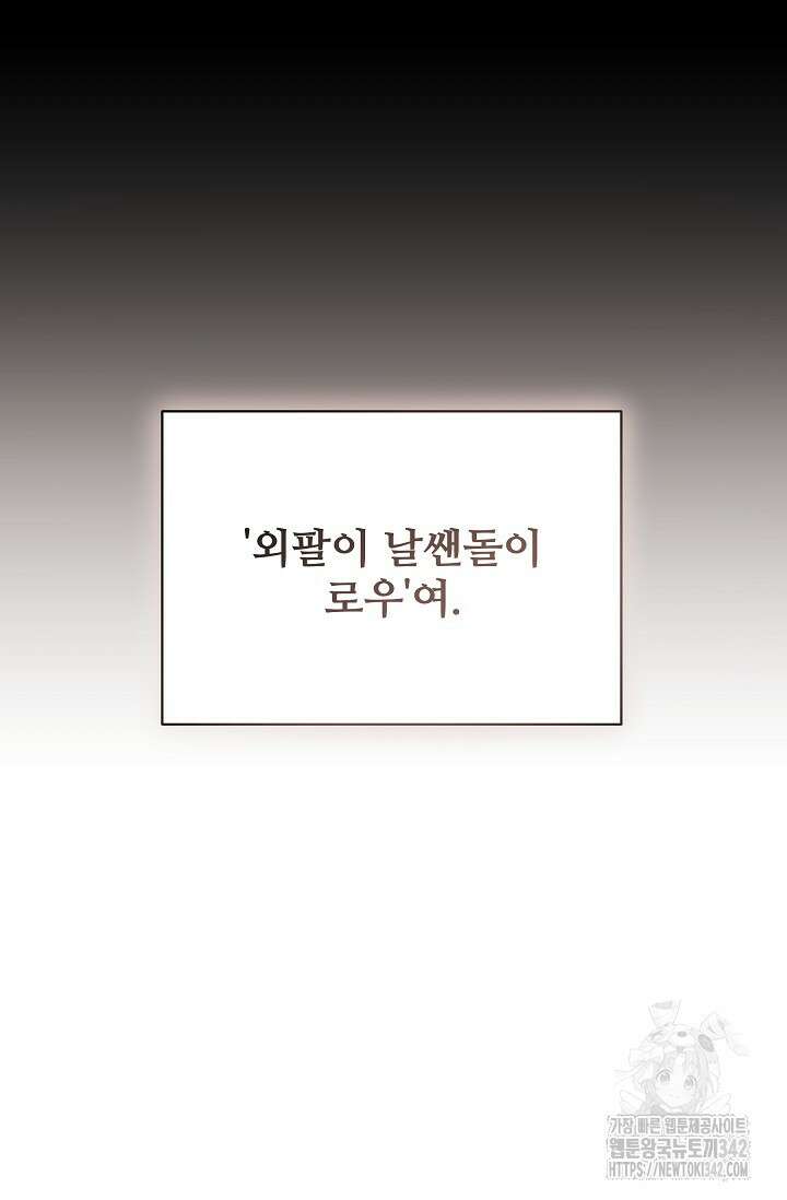영웅, 공작가 장남 되다 5화 9