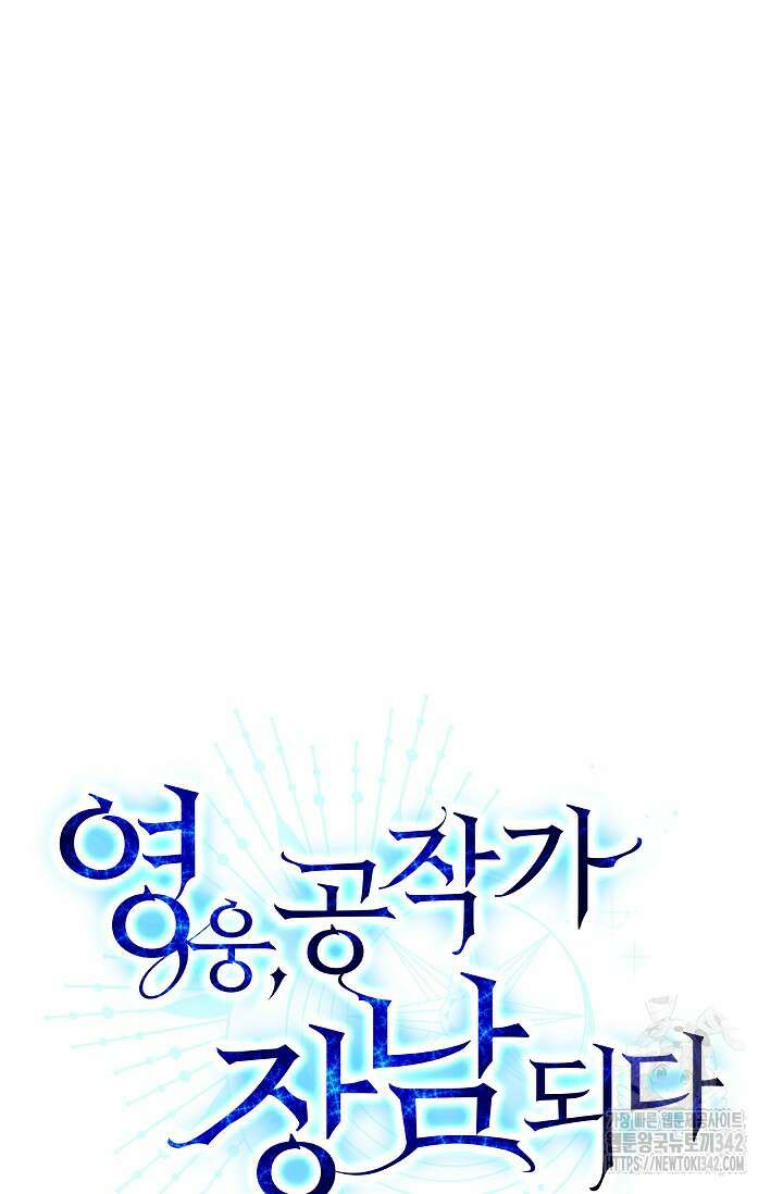 영웅, 공작가 장남 되다 5화 10