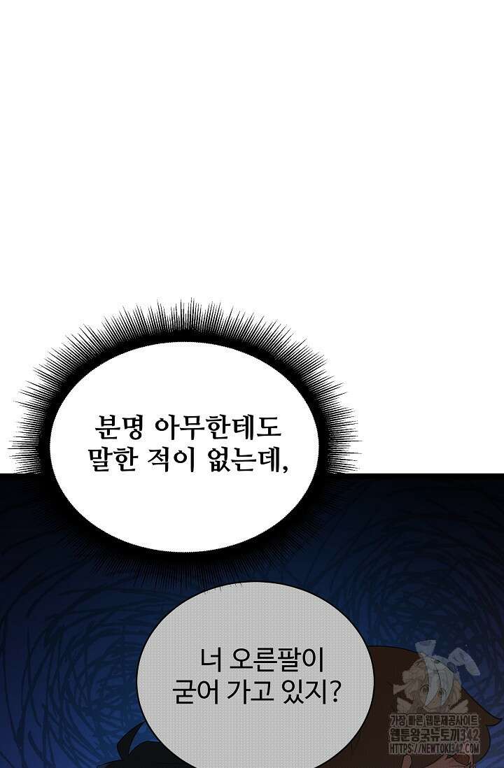영웅, 공작가 장남 되다 5화 13