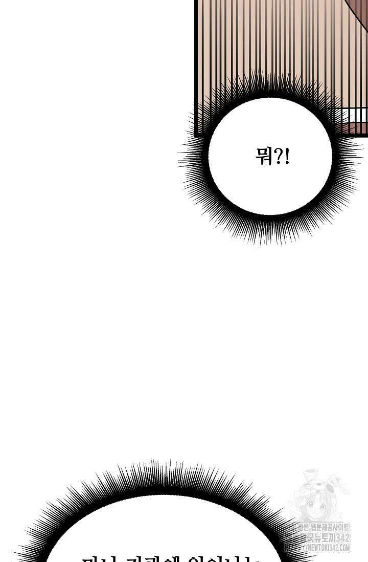 영웅, 공작가 장남 되다 5화 17