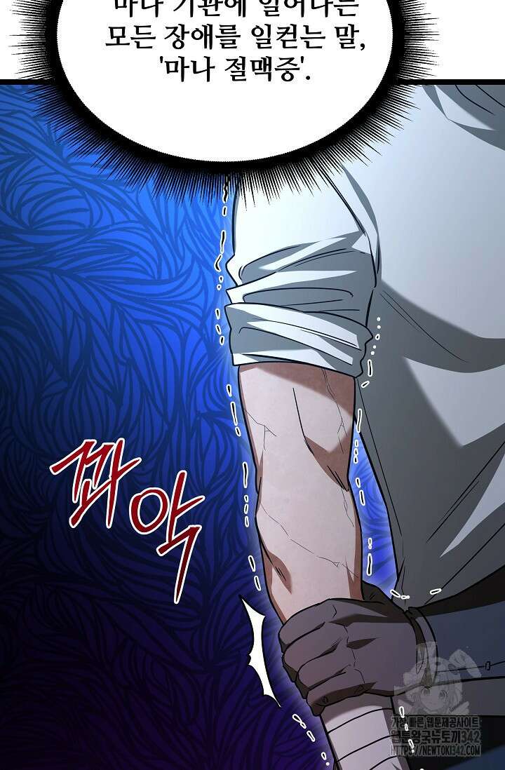 영웅, 공작가 장남 되다 5화 18