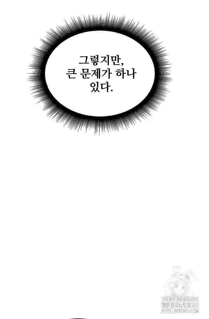 영웅, 공작가 장남 되다 5화 20