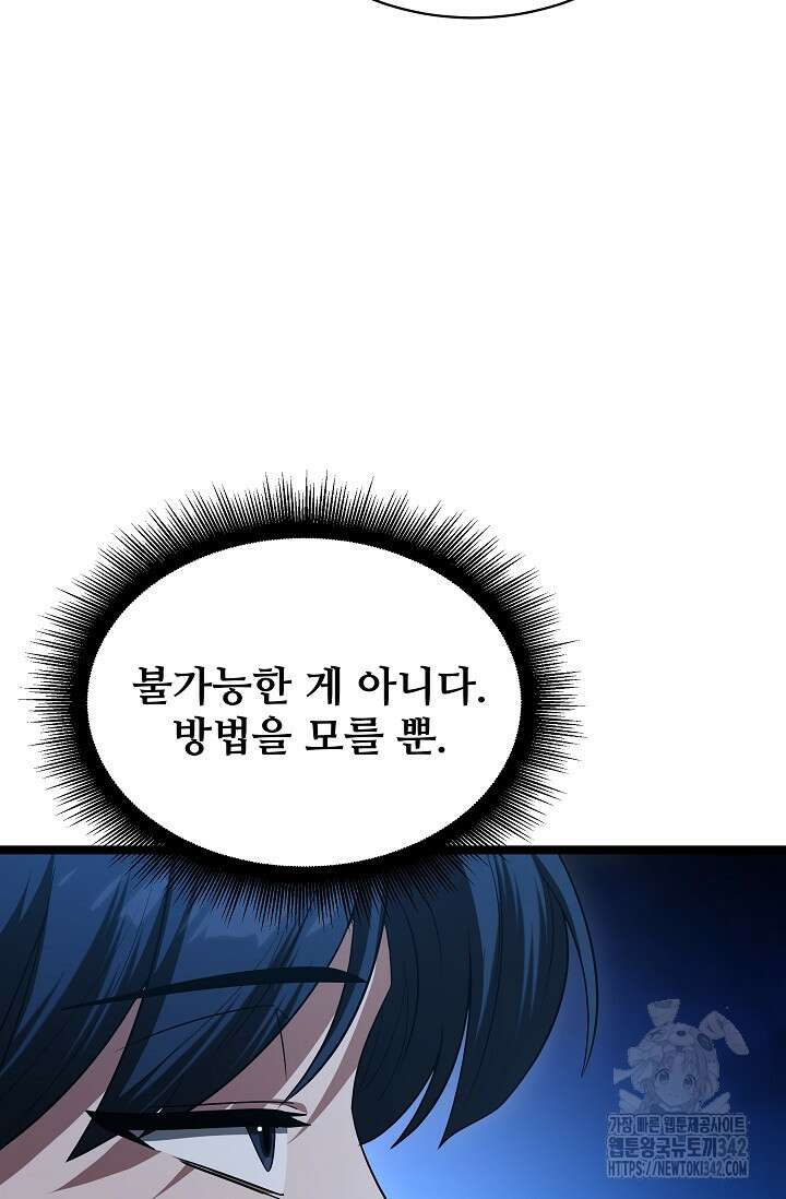영웅, 공작가 장남 되다 5화 24
