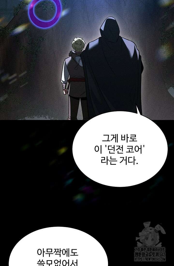 영웅, 공작가 장남 되다 18화 4