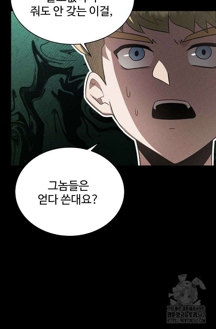 영웅, 공작가 장남 되다 18화 5