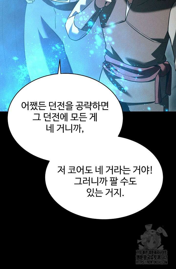 영웅, 공작가 장남 되다 18화 7