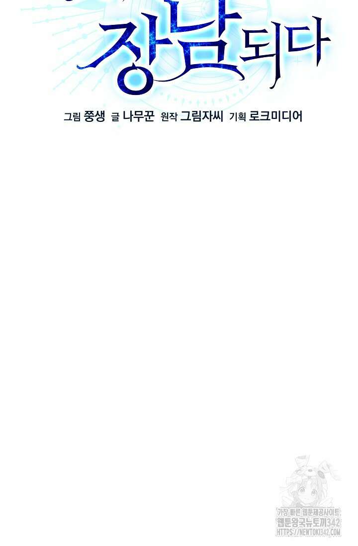 영웅, 공작가 장남 되다 18화 15