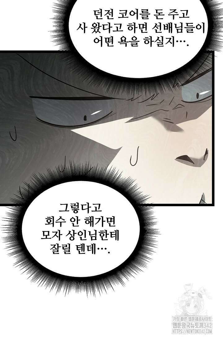 영웅, 공작가 장남 되다 18화 18