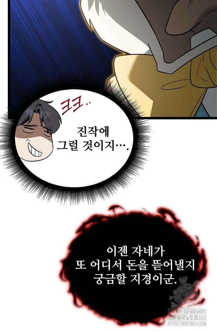 영웅, 공작가 장남 되다 18화 22