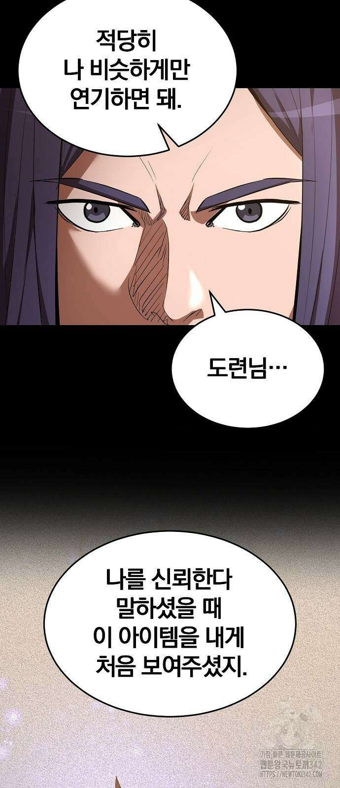 위대한 가문의 검술 천재가 되었다 122화 11