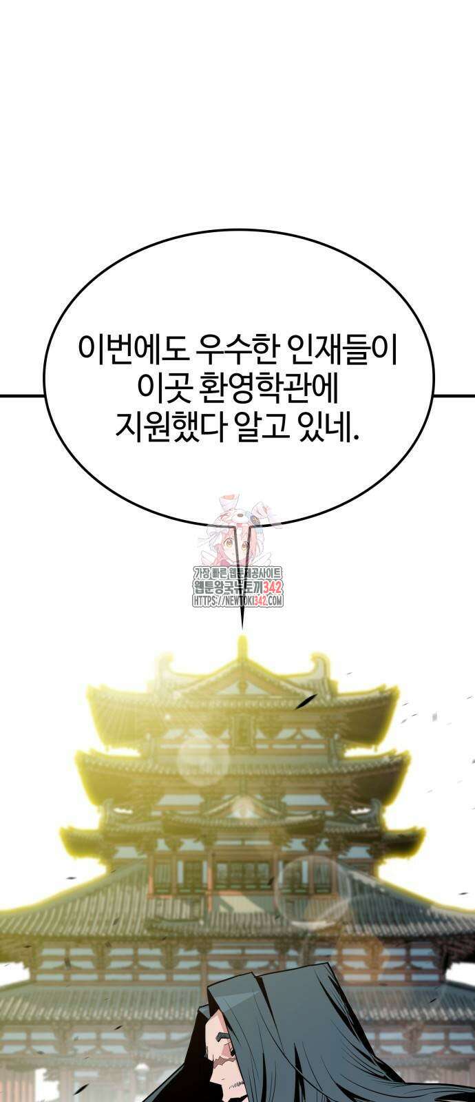 마왕(네이버) 8화 1