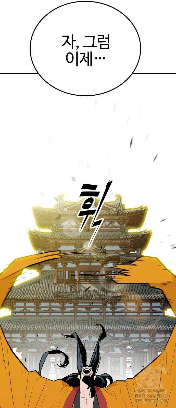 마왕(네이버) 8화 6