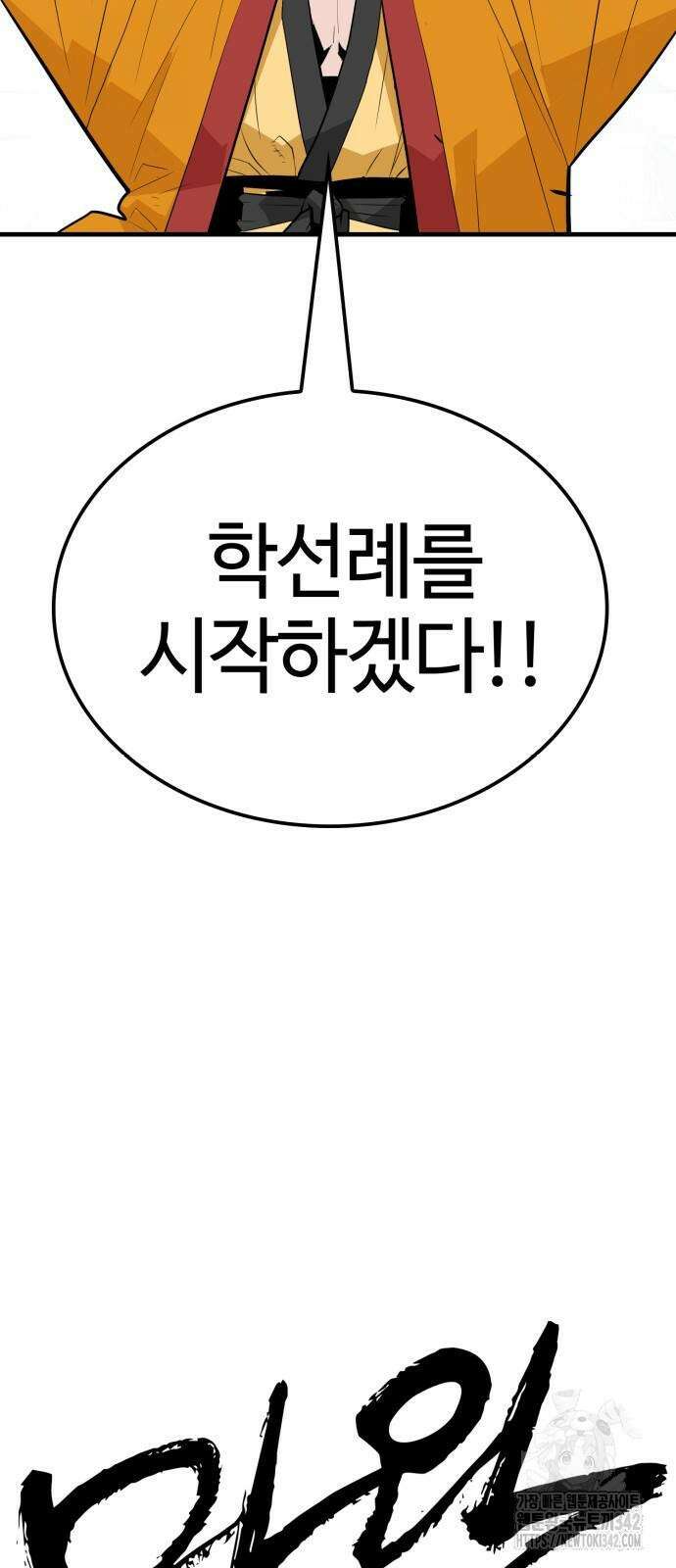 마왕(네이버) 8화 7