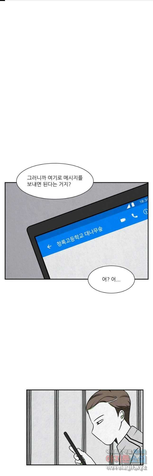 대나무숲에서 알립니다 19화 1