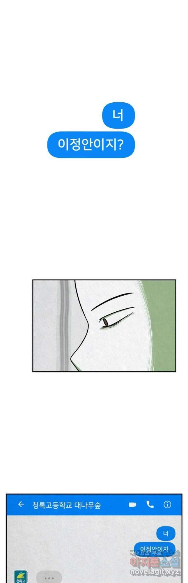 대나무숲에서 알립니다 19화 2