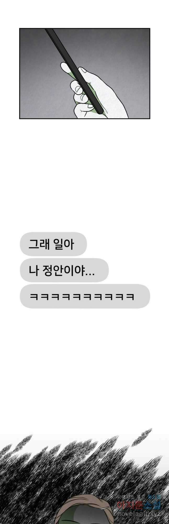 대나무숲에서 알립니다 19화 4
