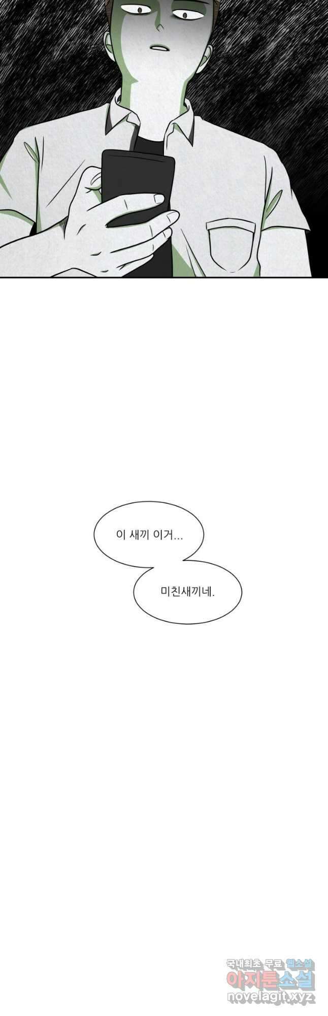 대나무숲에서 알립니다 19화 5