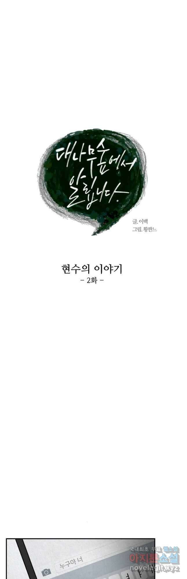 대나무숲에서 알립니다 19화 6