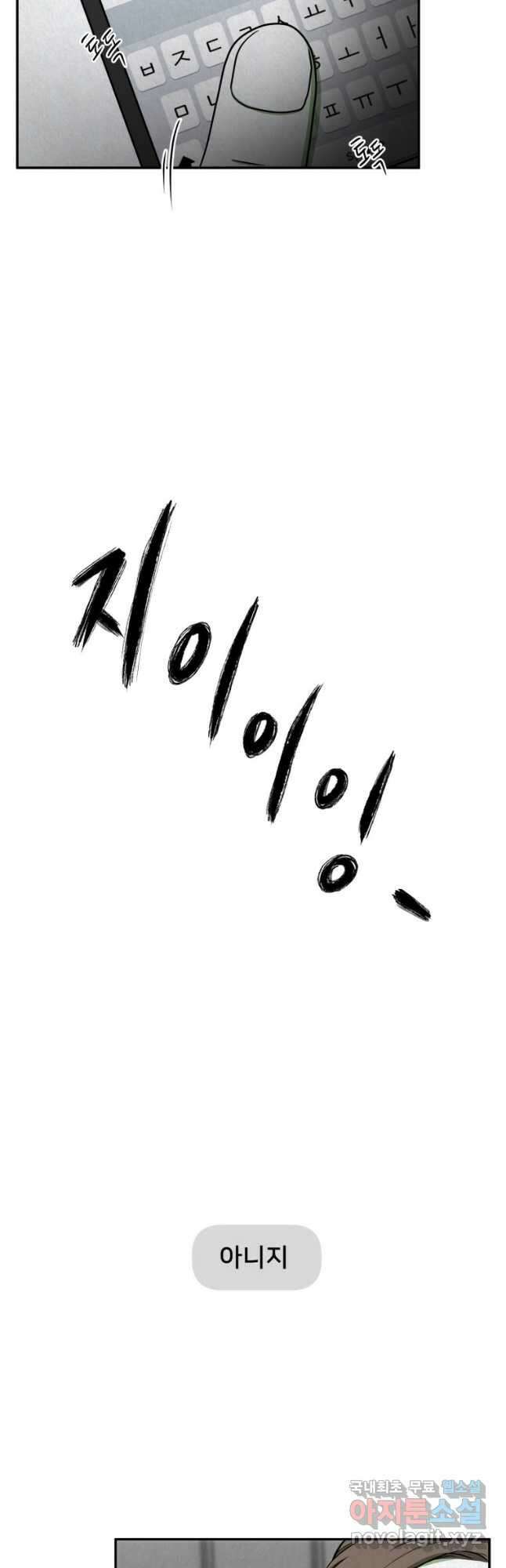 대나무숲에서 알립니다 19화 7
