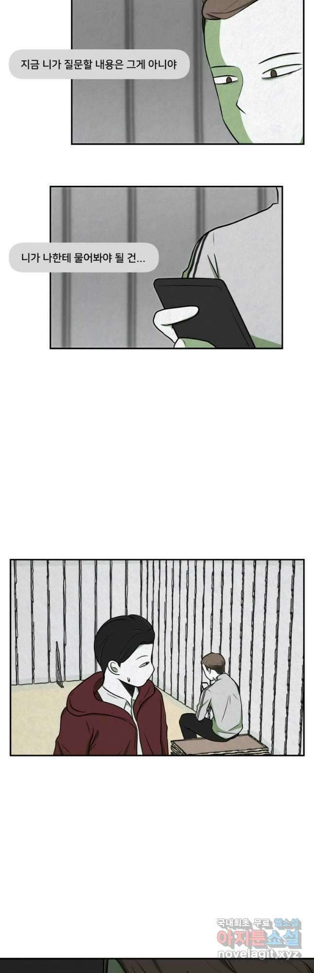 대나무숲에서 알립니다 19화 8