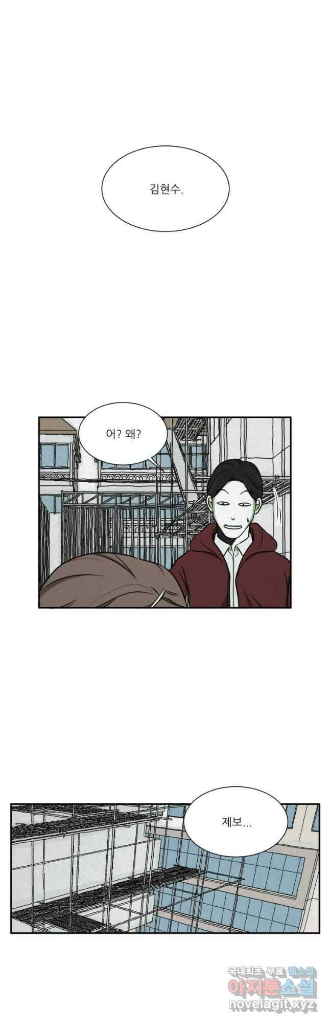 대나무숲에서 알립니다 19화 10