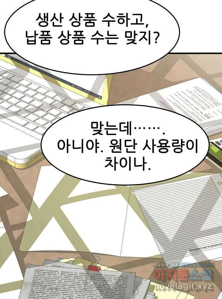뒤끝작렬 시즌2 37화 3