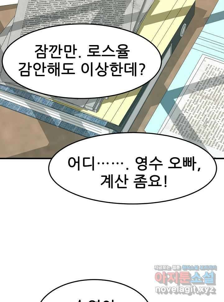뒤끝작렬 시즌2 37화 4