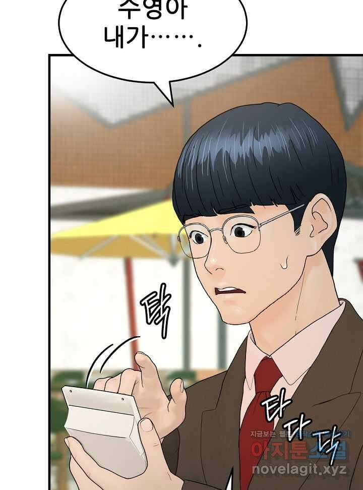 뒤끝작렬 시즌2 37화 5