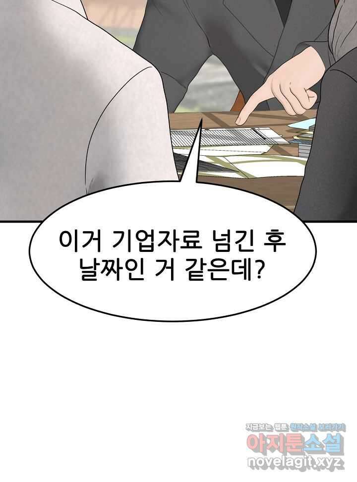뒤끝작렬 시즌2 37화 9